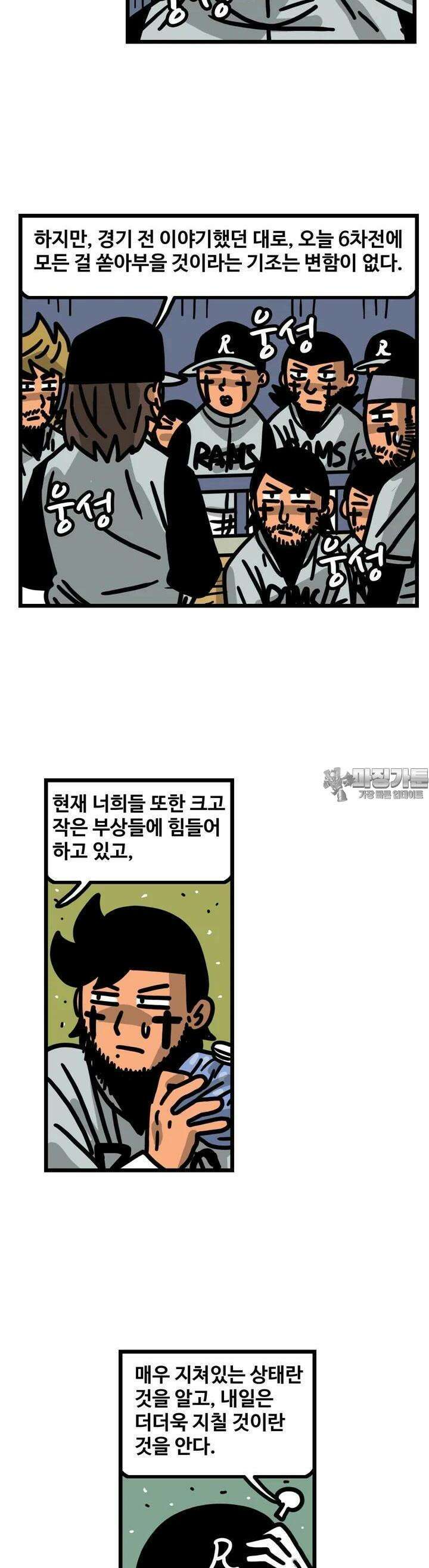 프로야구생존기 501화 2