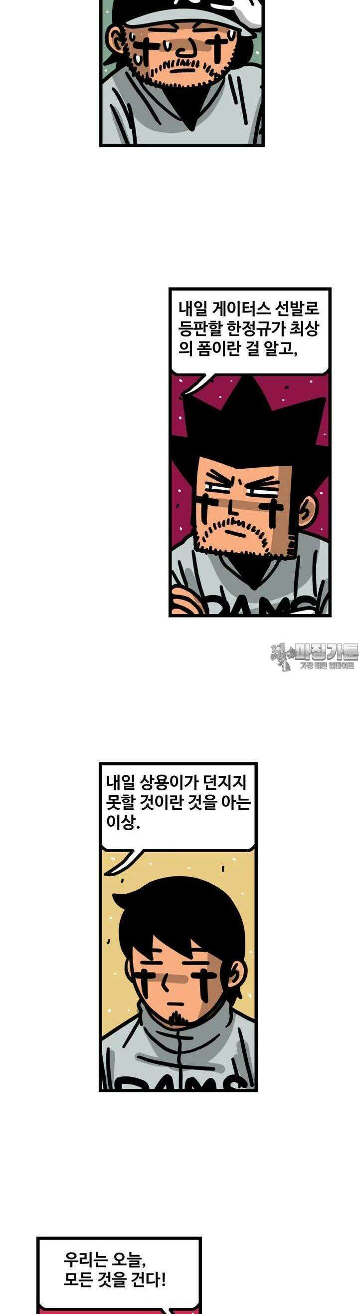 프로야구생존기 501화 3