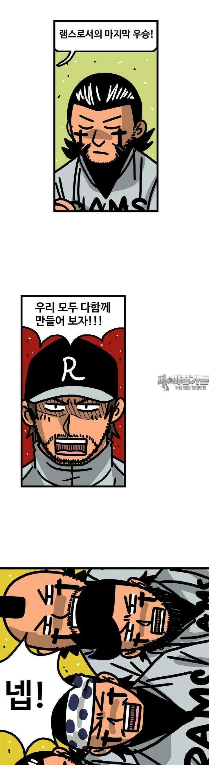 프로야구생존기 501화 5