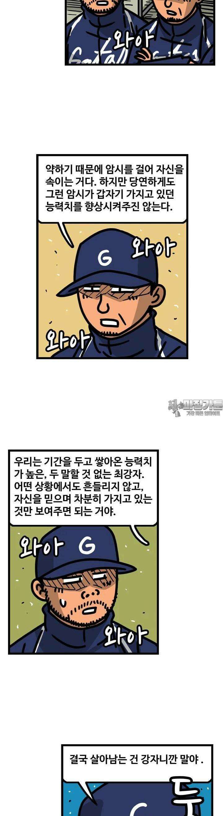 프로야구생존기 501화 7