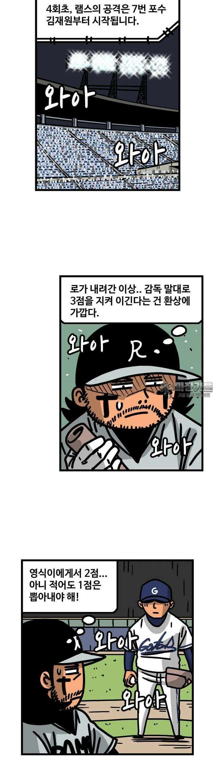 프로야구생존기 501화 9