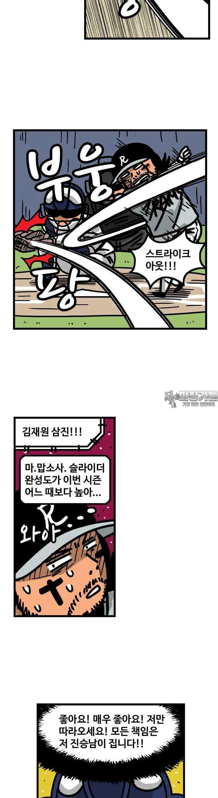 프로야구생존기 501화 11