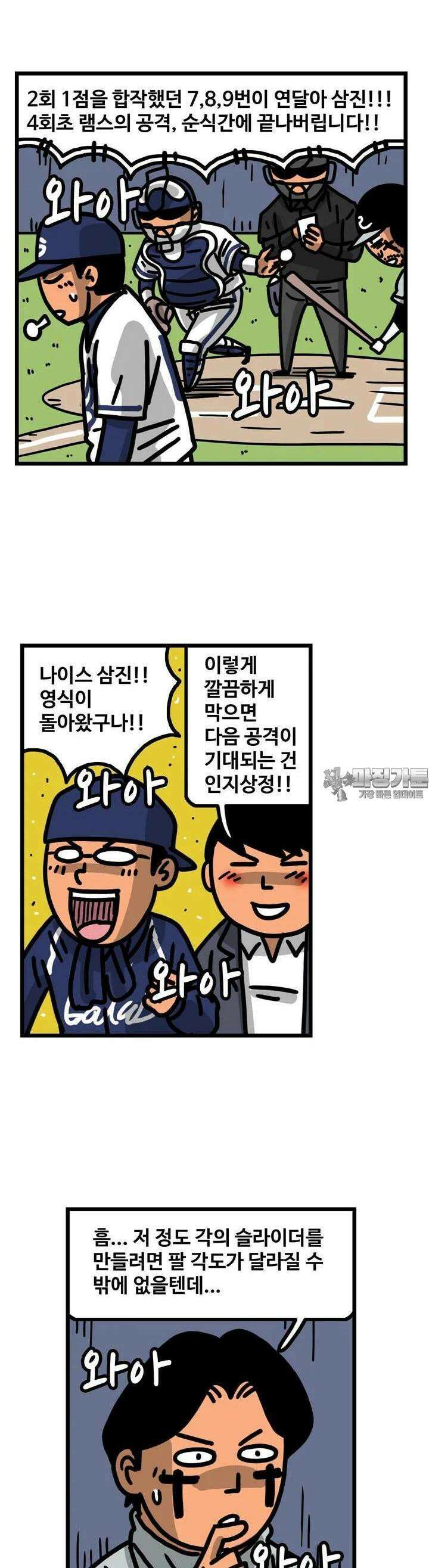 프로야구생존기 501화 14