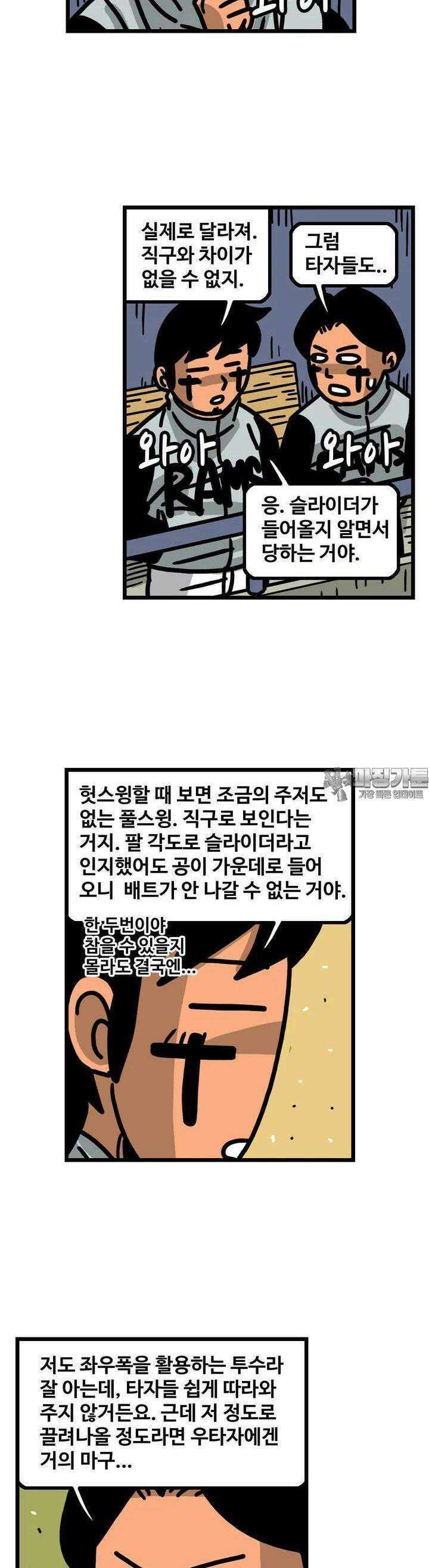 프로야구생존기 501화 15