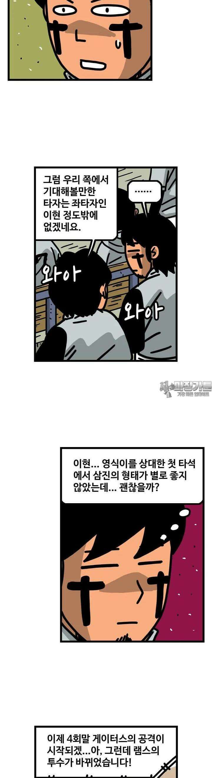 프로야구생존기 501화 16