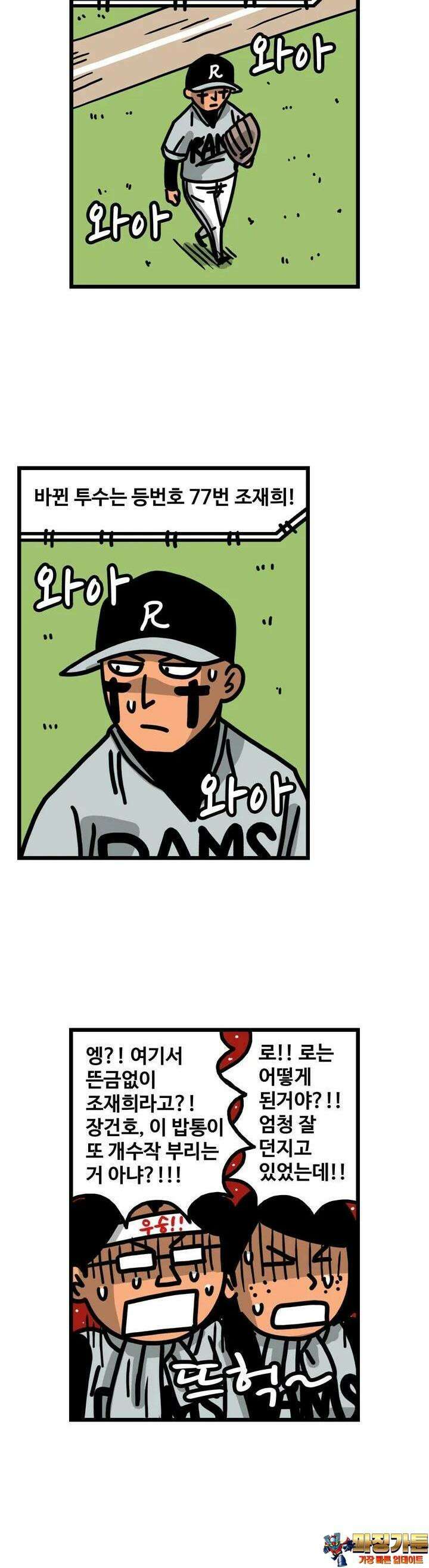 프로야구생존기 501화 17