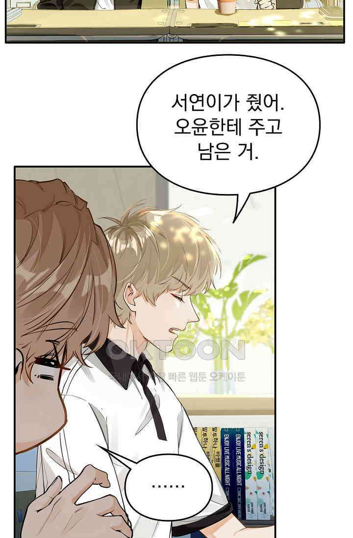 너의 페로몬이 좋아 2화 5