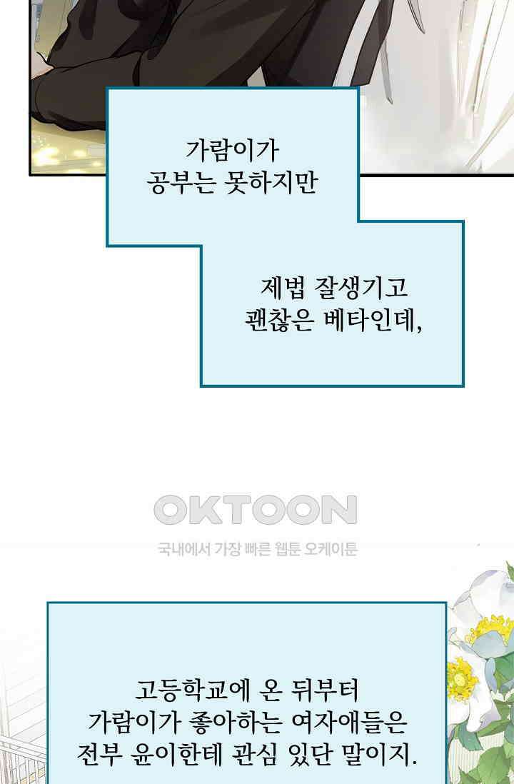 너의 페로몬이 좋아 2화 7