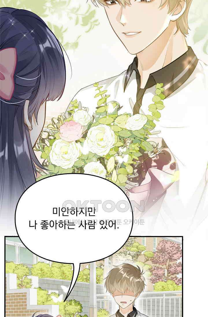 너의 페로몬이 좋아 2화 9