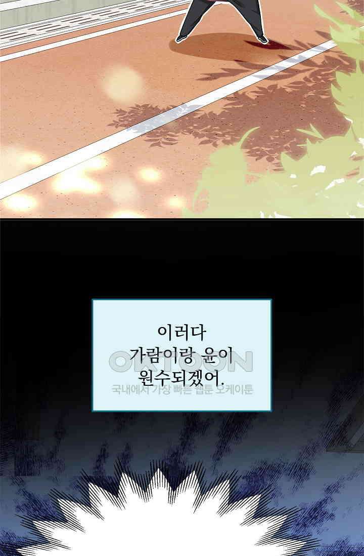 너의 페로몬이 좋아 2화 13