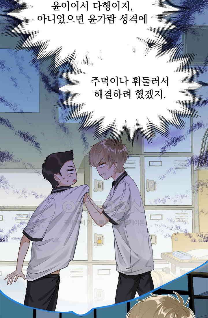 너의 페로몬이 좋아 2화 14