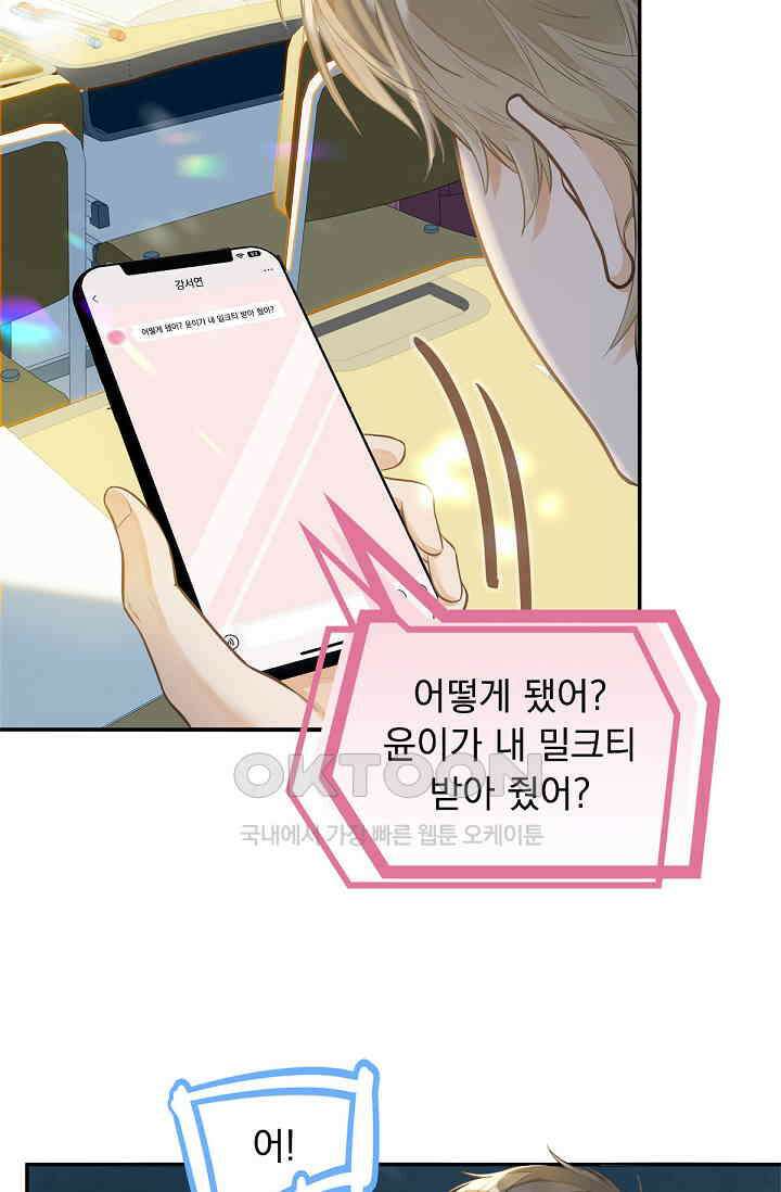 너의 페로몬이 좋아 2화 16
