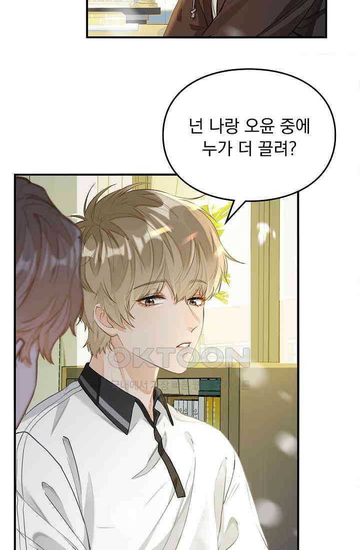 너의 페로몬이 좋아 2화 19