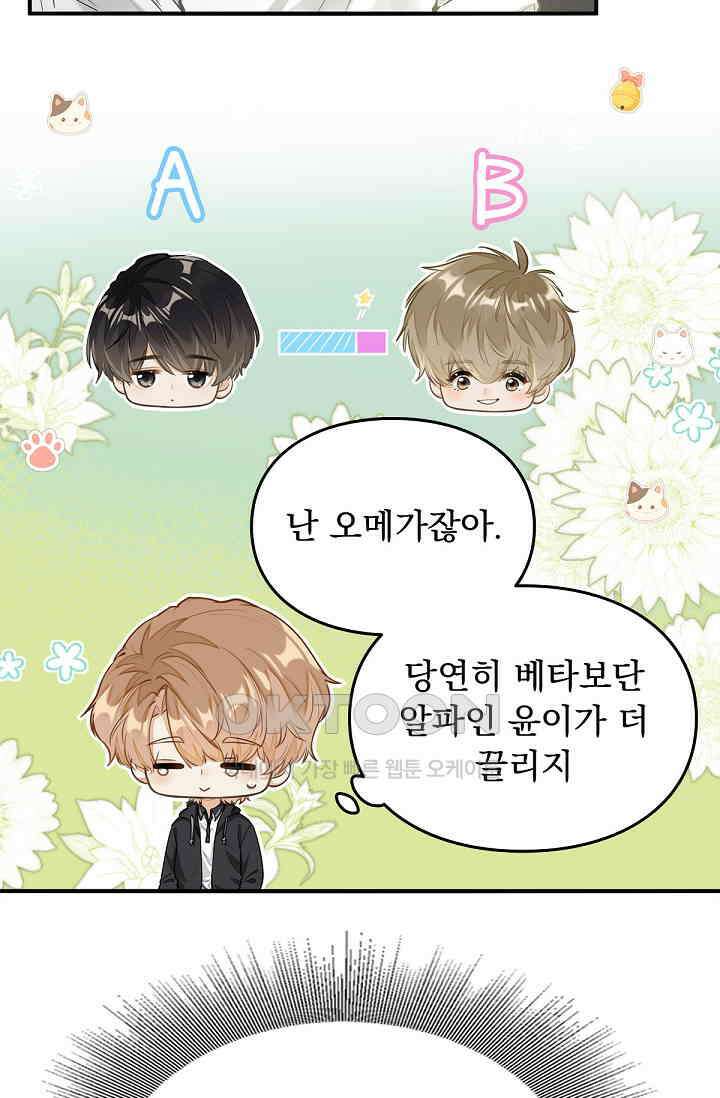 너의 페로몬이 좋아 2화 20