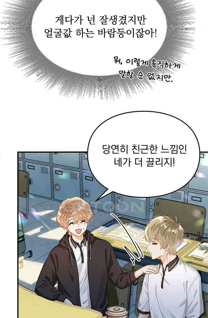 너의 페로몬이 좋아 2화 21