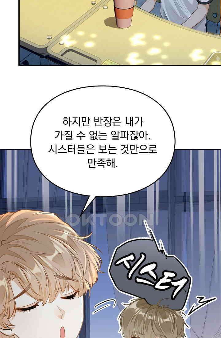 너의 페로몬이 좋아 2화 22