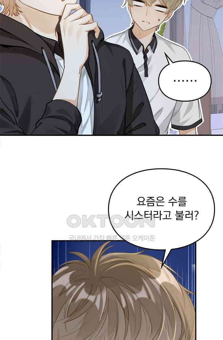 너의 페로몬이 좋아 2화 23