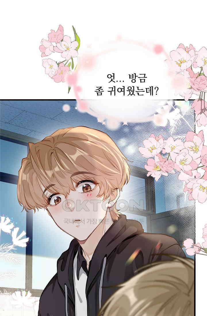 너의 페로몬이 좋아 2화 29