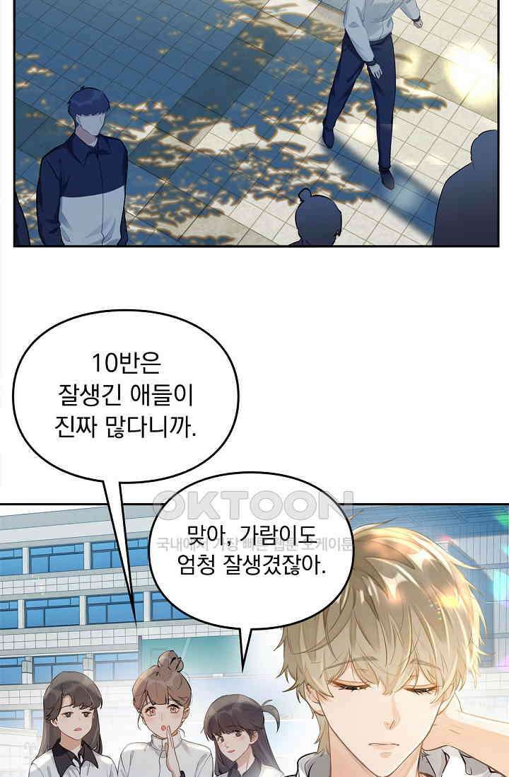 너의 페로몬이 좋아 2화 34