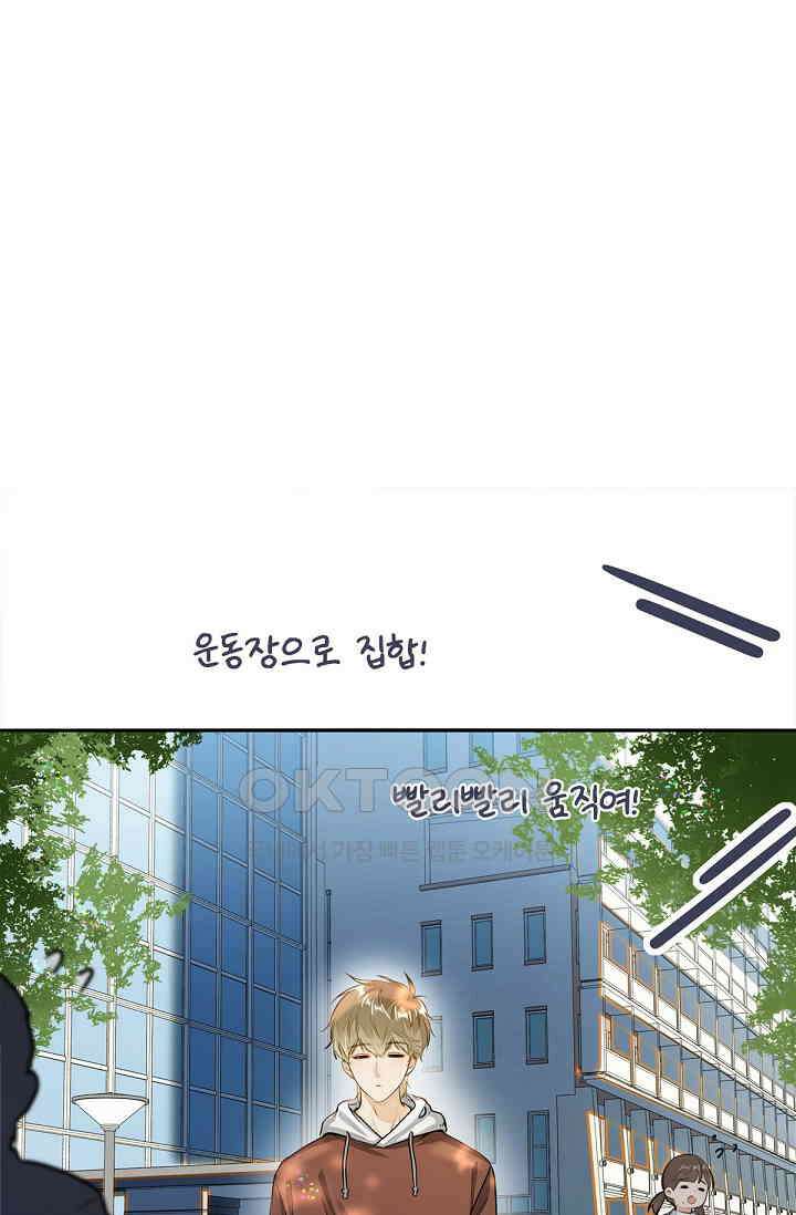 너의 페로몬이 좋아 2화 36