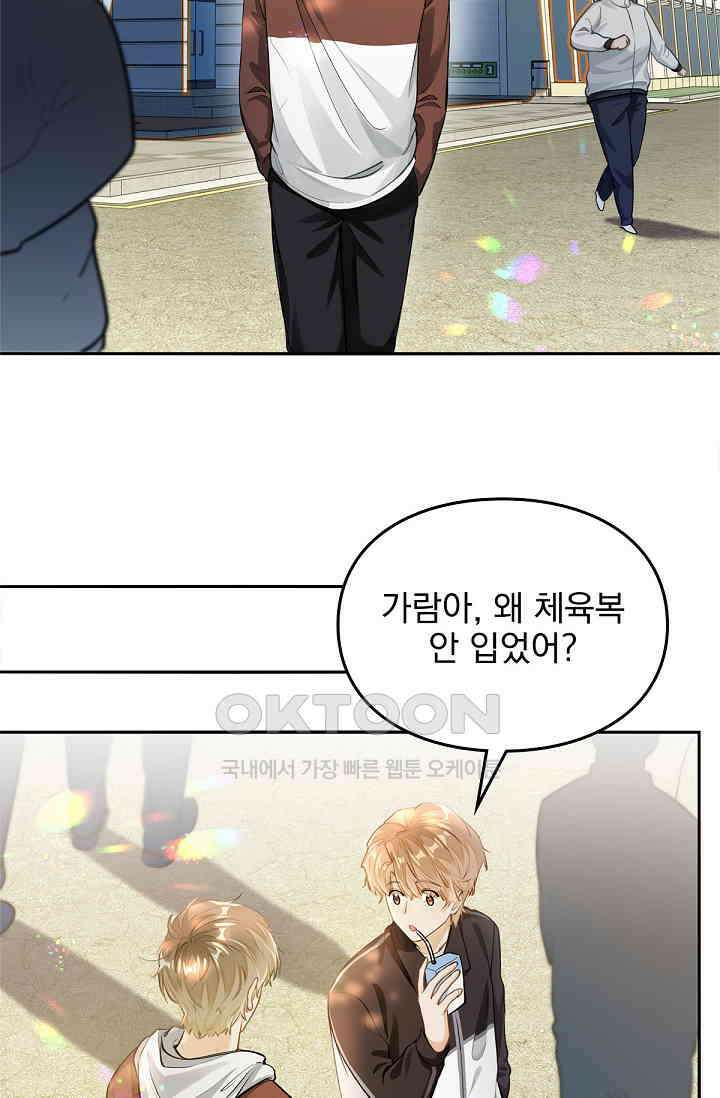 너의 페로몬이 좋아 2화 37