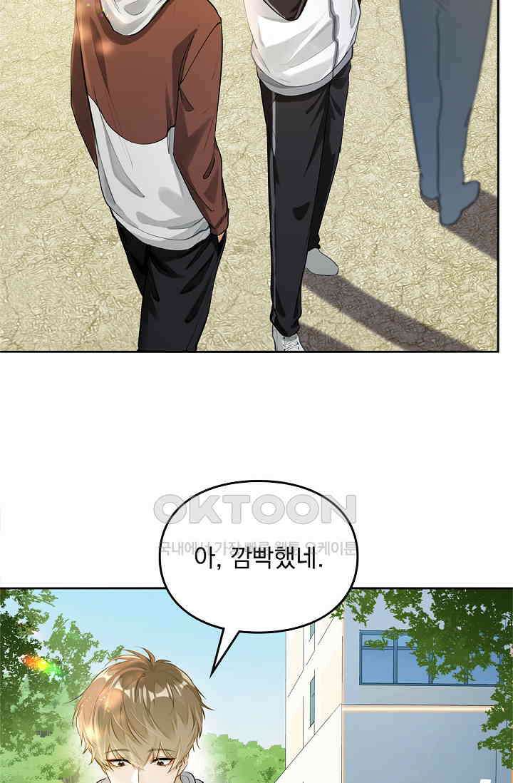너의 페로몬이 좋아 2화 38
