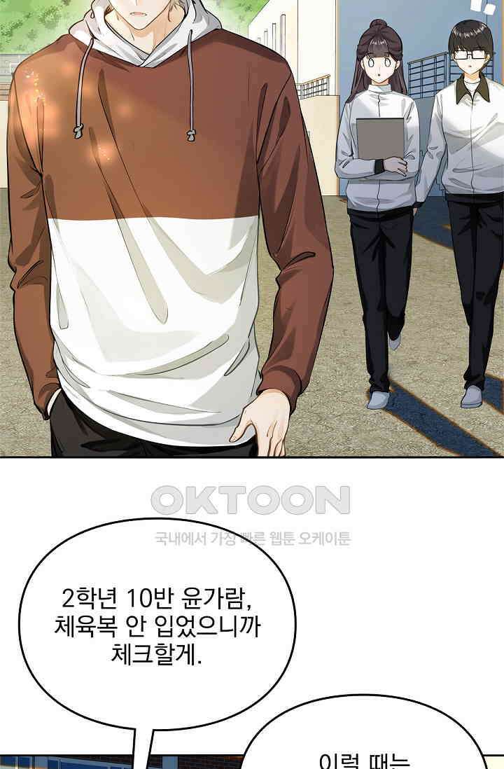 너의 페로몬이 좋아 2화 39