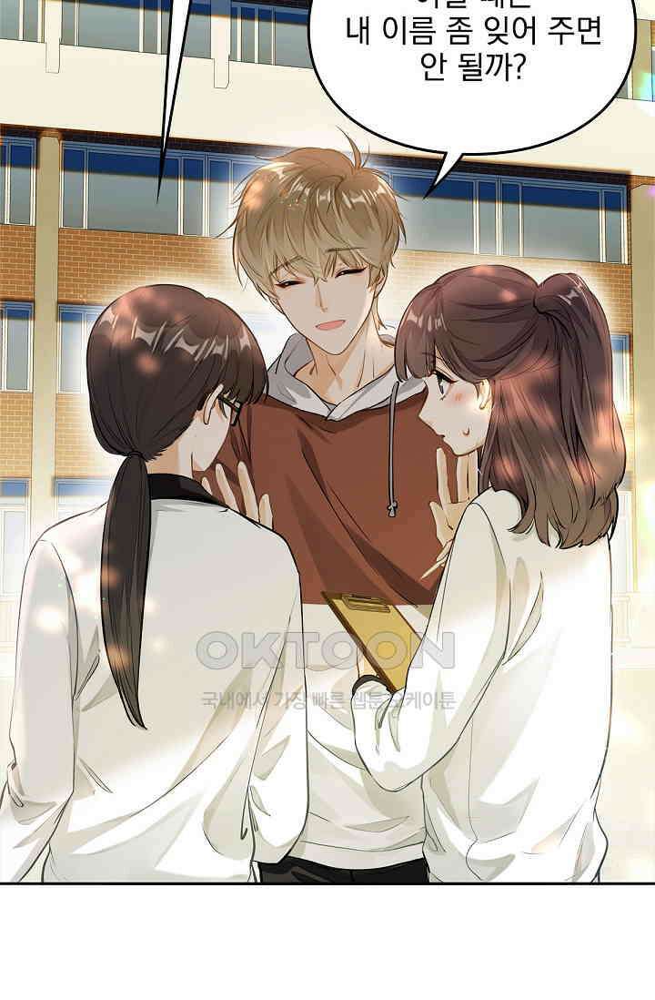 너의 페로몬이 좋아 2화 40