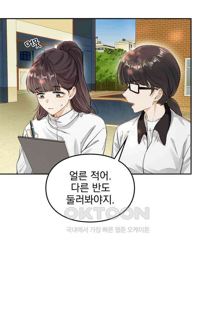 너의 페로몬이 좋아 2화 41