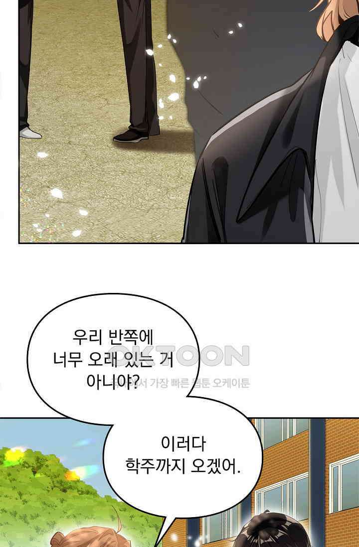 너의 페로몬이 좋아 2화 43