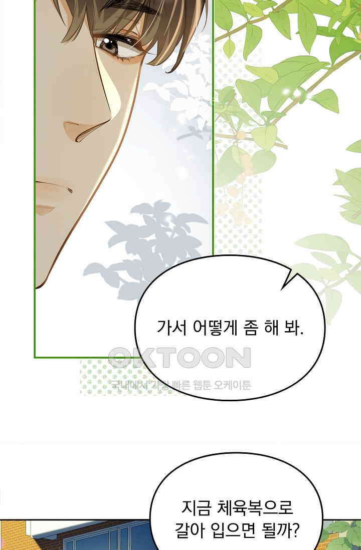너의 페로몬이 좋아 2화 47