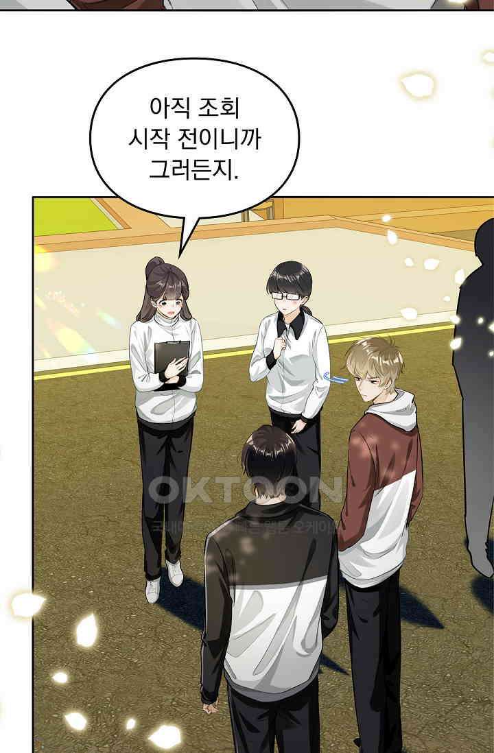 너의 페로몬이 좋아 2화 49
