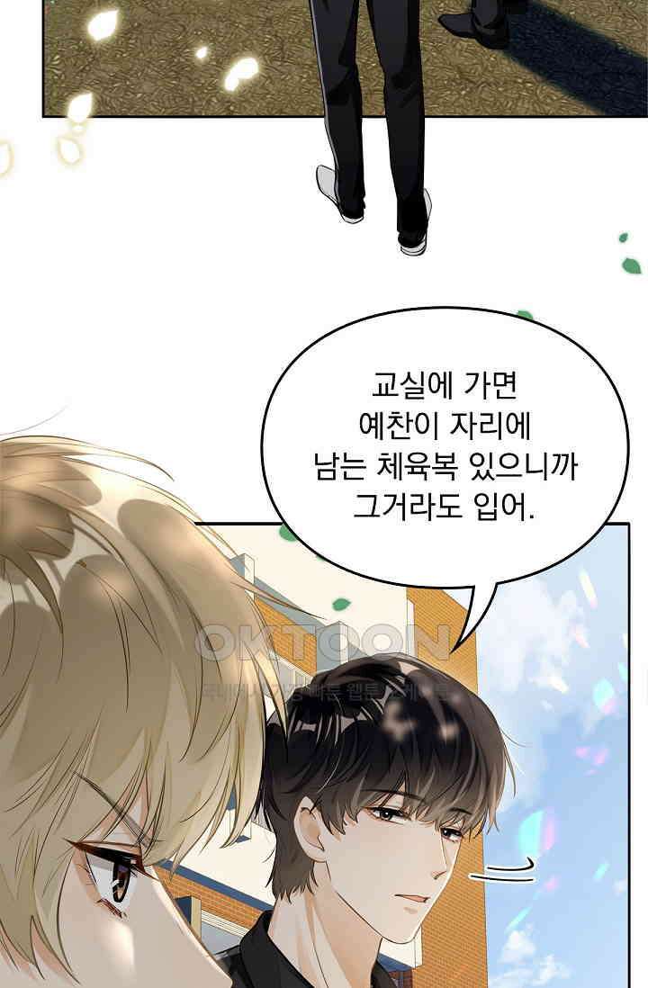 너의 페로몬이 좋아 2화 50