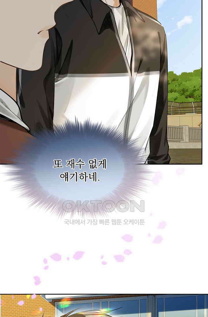 너의 페로몬이 좋아 2화 51