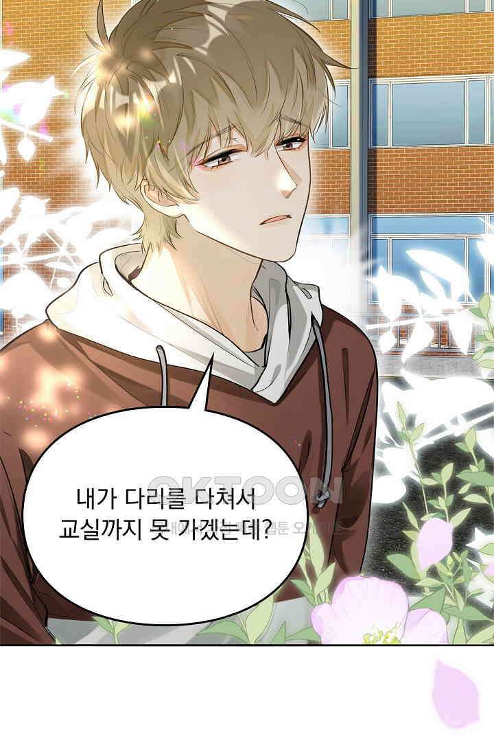너의 페로몬이 좋아 2화 52