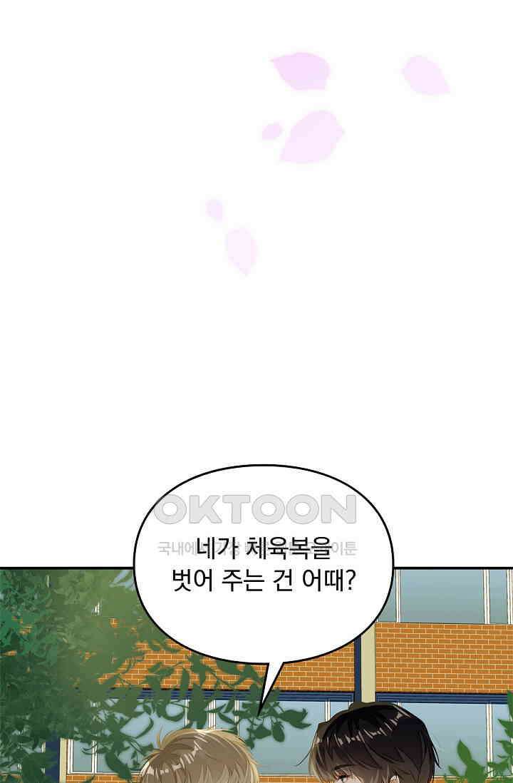 너의 페로몬이 좋아 2화 53