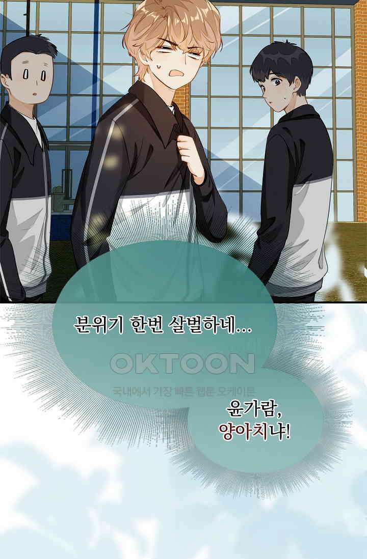 너의 페로몬이 좋아 2화 55