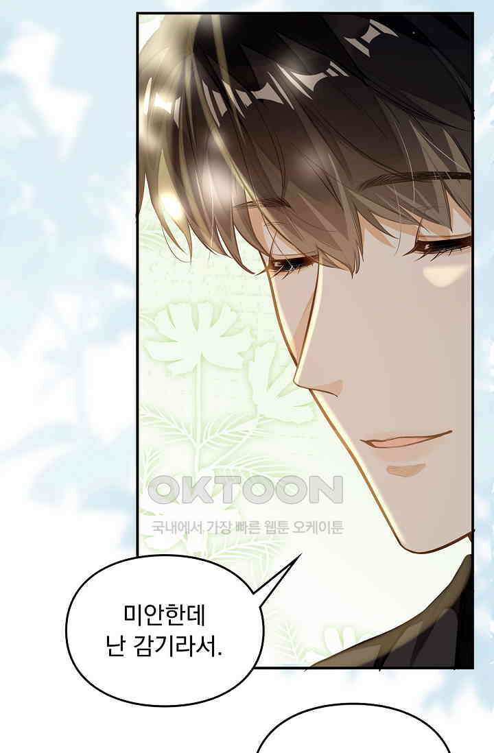 너의 페로몬이 좋아 2화 56