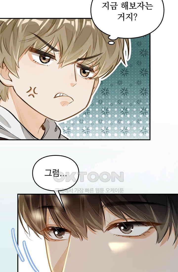 너의 페로몬이 좋아 2화 57