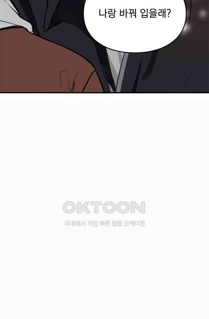 너의 페로몬이 좋아 2화 59