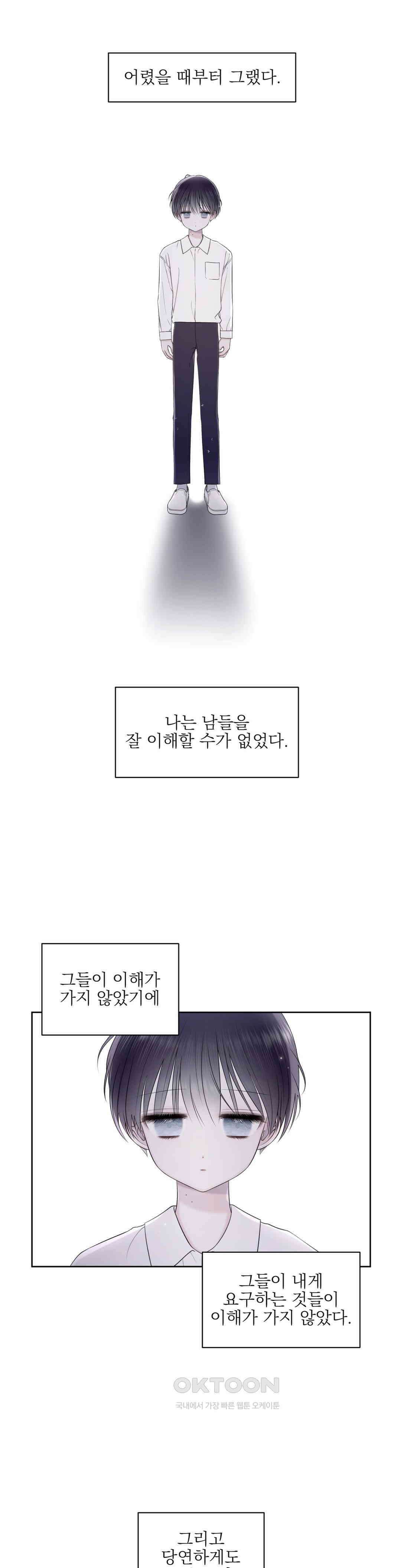 시선 끝, 30도 46화 1
