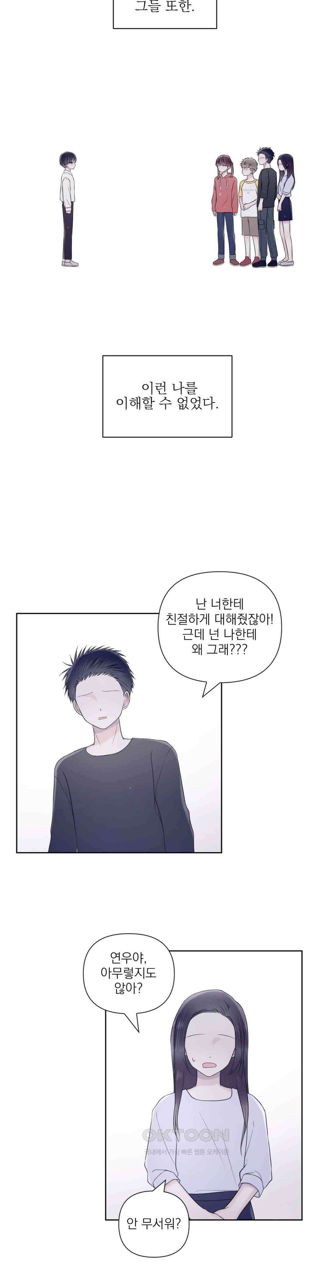 시선 끝, 30도 46화 2