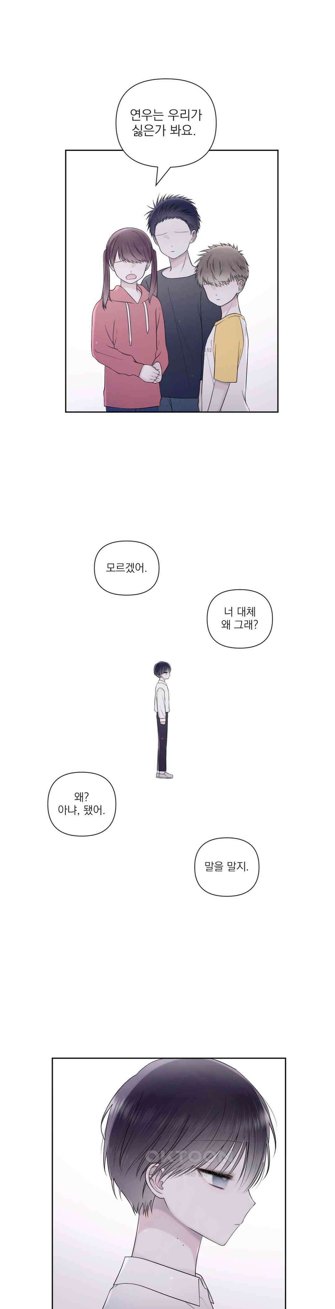 시선 끝, 30도 46화 3