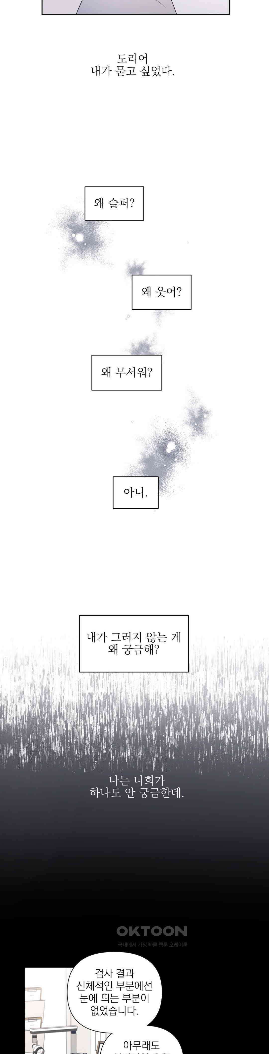 시선 끝, 30도 46화 4