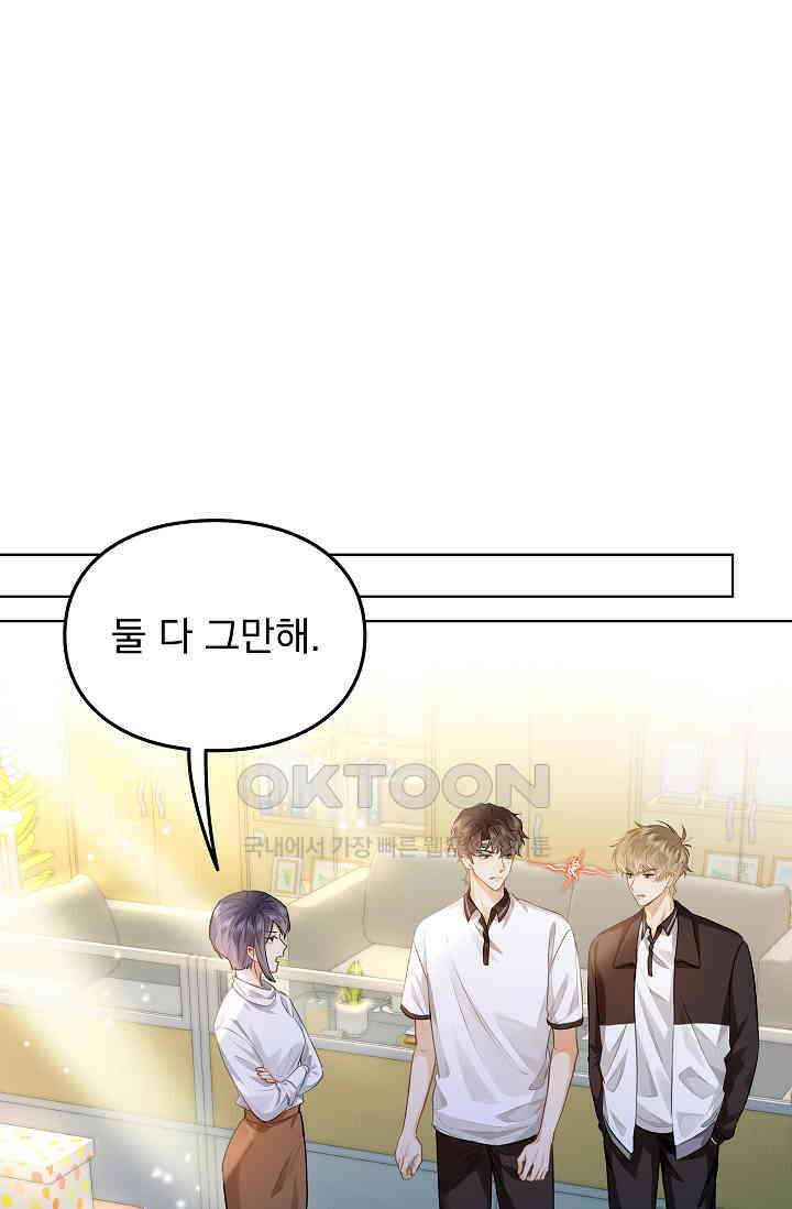 너의 페로몬이 좋아 9화 2