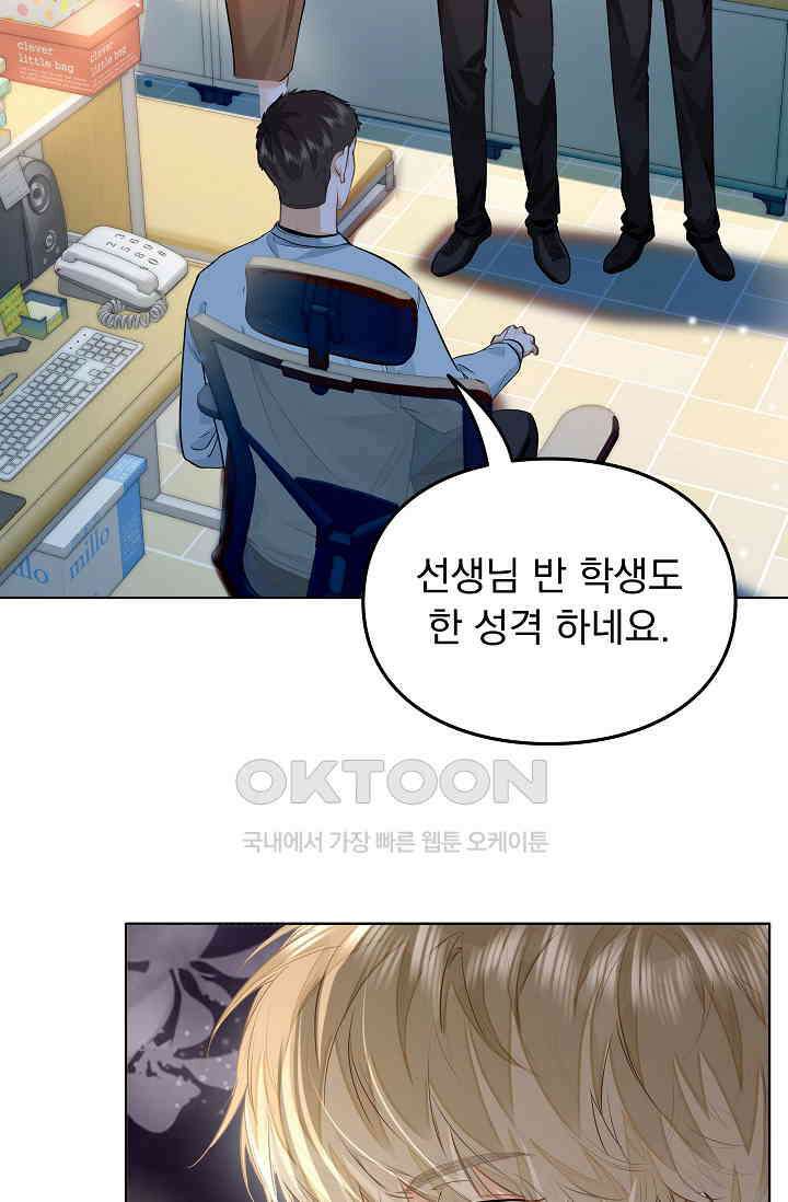 너의 페로몬이 좋아 9화 3