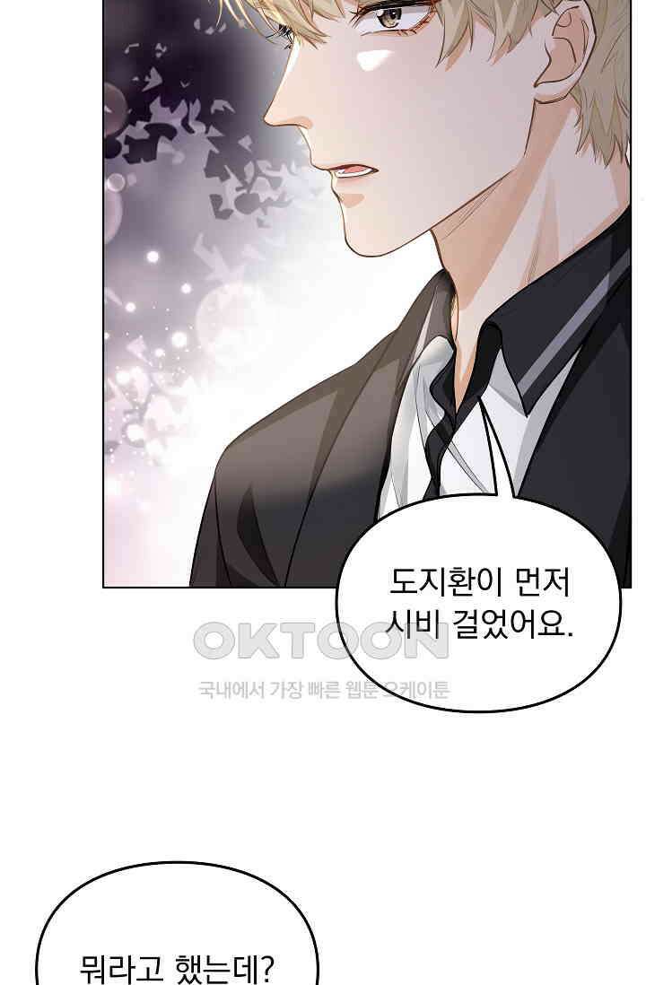 너의 페로몬이 좋아 9화 4