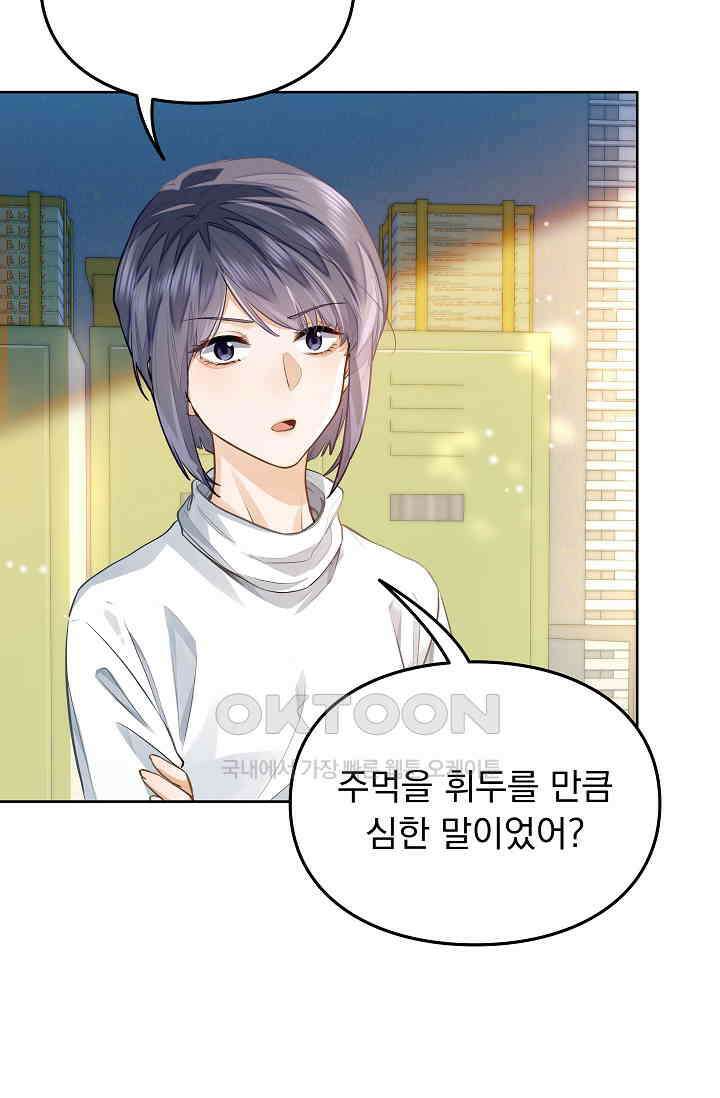 너의 페로몬이 좋아 9화 5
