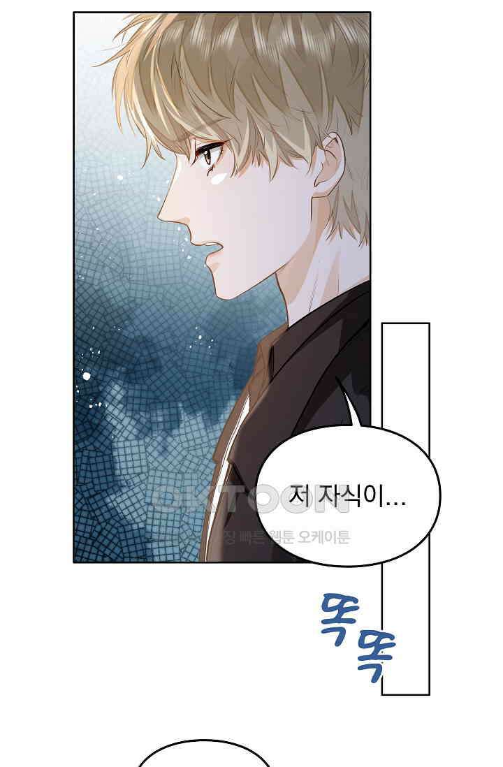 너의 페로몬이 좋아 9화 6
