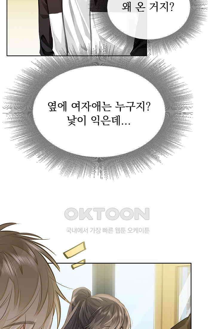 너의 페로몬이 좋아 9화 9